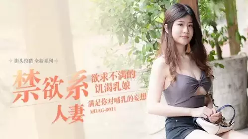 Street Hunting Abstinence Wife Unsatisfied Hungry Milk Maid-Li Yunxi