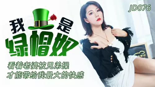 Jingdong Films - I am a cuckold slave - Watching my wife being fucked by my brothers gives me the greatest pleasure