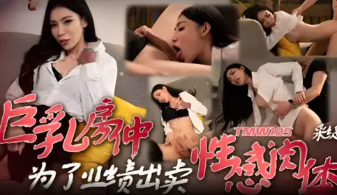 TMW185 Big breasts sell sexy body Yuki Chiharu for sales