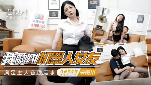 Sex Vision Media・xsjky100・My AI Robot Annie・Song Yuchuan