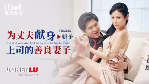 Idol Media.ID5335.Yeonyu.The Kind Wife Who Dedicated Herself to Her Boss for Her Husband