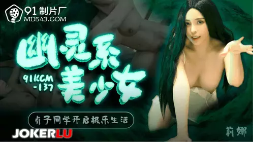 91 Studios.91KCM-137.Lina.Ghost Girl