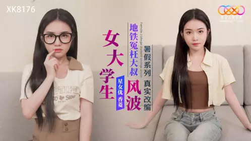 Star Sky Unlimited Media・XK8176・Summer Vacation Series・College Girl Accuses Old Man on Subway・Xiang Ling