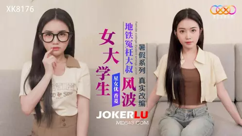 Starry Sky Unlimited Media.XK8176.Xiangling.A female college student wrongly accused an old man on the subway
