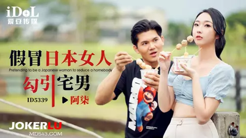 Idol Media.ID5339.Aqi.Pretending to be a Japanese woman, seducing otakus