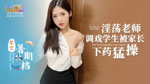 Starry Sky Unlimited Media・Starry Sky Summer Movie・Slutty teacher teases students and is drugged and fucked by parents