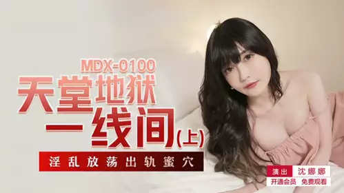 Heaven and hell line on the lewd and debauched honey hole - Shen Nana