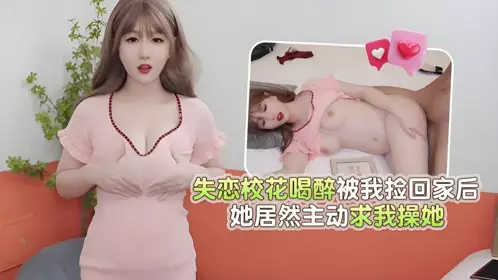 Xingba Original・After I picked up the drunk school beauty who had just broken up, she actually asked me to fuck her・Shishi