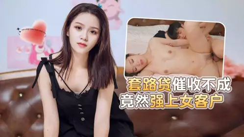 Strawberry Video・Failed to collect loan scam and raped female customer・Lulu