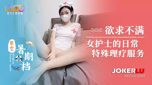 Star Sky Unlimited Media・Star Sky Summer Season・The daily special therapy service of the unsatisfied female nurse