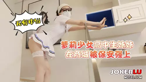 Lolita Club・Lolita girl high school sister was raped by security guard in the mall・Marshmallow