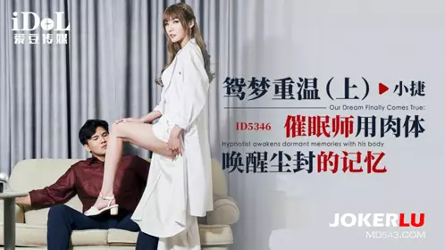 Idol Media.ID5346.Xiao Jie.Revisiting the Dream (Part 1).The hypnotist uses the body to awaken the dusty memory