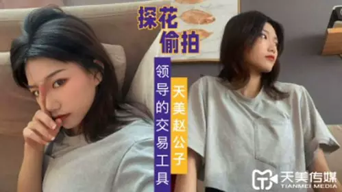 Tanhua Zhao Gongzi-The trading tool of the selfie leader