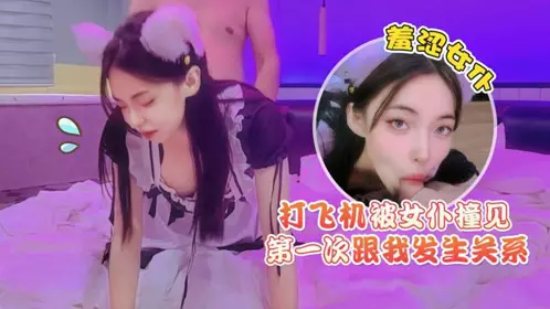 Original material・I was caught masturbating by a maid・The shy maid had sex with me for the first time