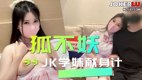 Strawberry video・JK school girl's dedication・Fox is not a demon