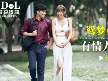 Idol Media.ID5347.Xiao Jie.Revisiting the Dream (Part 2).Lovers finally get married