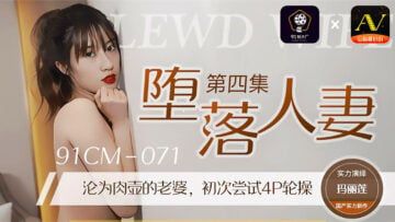 Home-made AV 91 Studio 91CM071 Fallen Wife 4 Marilyn