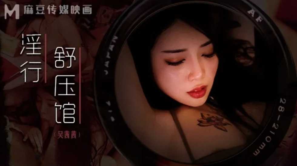 Sexual Decompression Center-Wu Qianqian