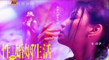 Madou Media MDSR0003-2 Sex Marriage Life EP2 Model Emotional Definition Song Nanyi