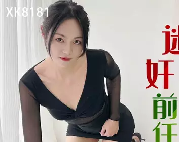 Starry Sky Unlimited Media.XK8181.Keke.Rape the ex to get revenge on the mistress