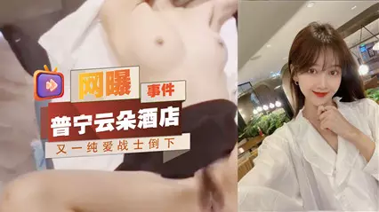 Puning Yunduo Hotel incident: sex video of the female protagonist leaked online
