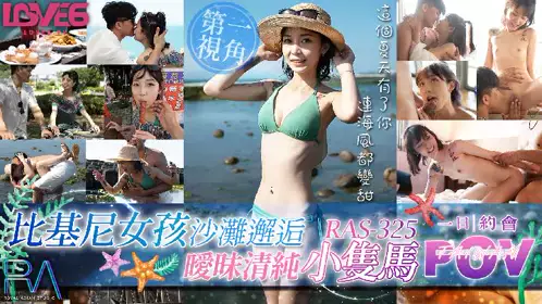 Royal Chinese・RAS-0325・Bikini girl beach encounter・Ambiguous pure little horse・Su Xuan