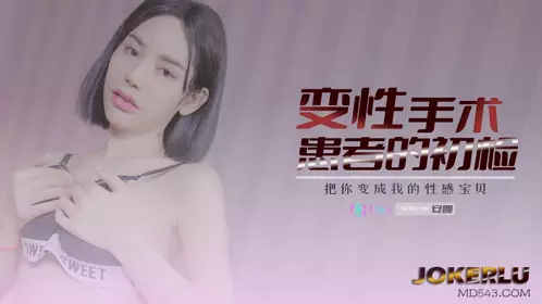 69media.69FILMS1003. Initial examination of transgender patients