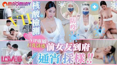 RAS224 Epidemic prevention nucleic acid test ex-girlfriend came to the house overnight sampling #黎儿