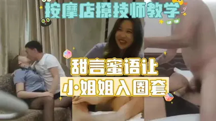 Massage shop hooks up with female technician teaching version, sweet and gentle
