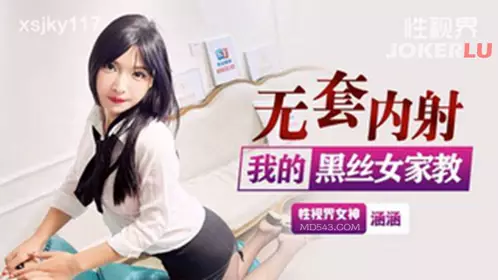 億生视界传媒.xsjky117.Hanhan.Unprotected Creampie My Black Silk Female Tutor