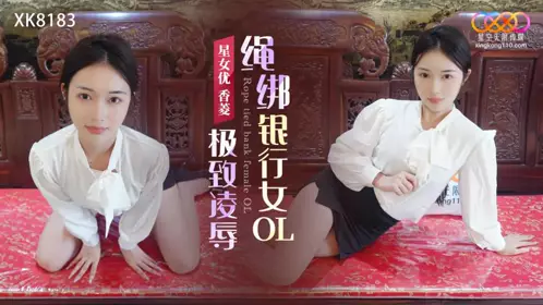 Starry Sky Unlimited Media・XK8183・Ultimate humiliation・Rope tied bank female OL・Xiang Ling