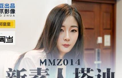 Cat's Claw Image MMZ014 New Plain Accompany-Guo Tongtong