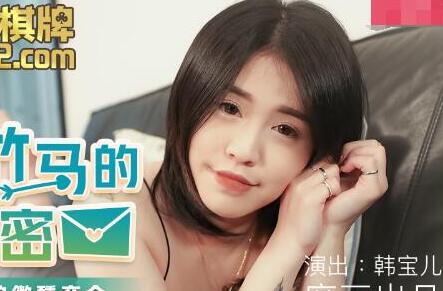 The little secret of MDX-0120 childhood sweetheart-Han Baoer