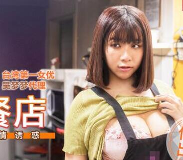 Eros Breakfast Shop-Wu Mengmeng