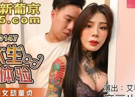 The Initial Examination of MDX-0147 Male Big Students-Ai Qiu