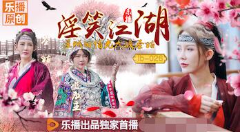 Music Media LB-026 Laughs at Jianghu-Qiang Si Qi Qing Mu