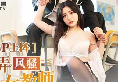 MD-0181 Manhandled Coquettish Female Teacher-Shen Nana