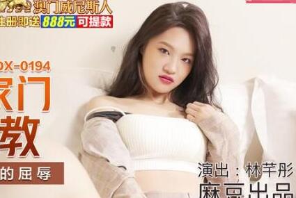 MDX-0194 Hard Breaking Home-Lin Qiantong
