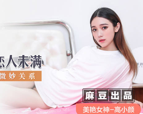 MSD-040 friends and above lovers are not full-Gao Xiaoyan
