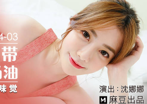 MDX-0234-03 Sentimental Band Licking Cream Na's Taste-Shen Nana