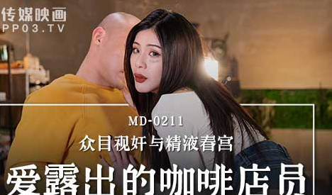 MD-0211 Love Show Coffee Shop Assistant-Aiqiu