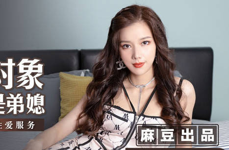 The target of the MSD-068 contract is sister-in-law Yuan Ziyi.