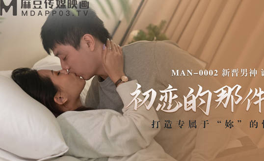 MAN-That little thing 0002 first love-Sakutaro