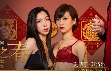 The Extreme Teach of MD-0208's Enjoyful Stimulation-Xia Qingzi Su Qingge