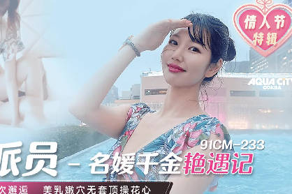 Jelly Media 91CM-233 Celebrity's Love Story-Gao Li Yao Xiang