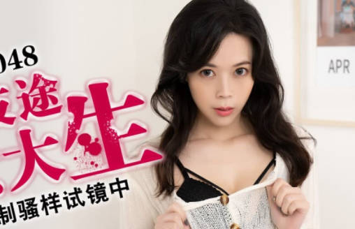 Peach Media PMX048 Misguided Female Student-Bai Xingyu