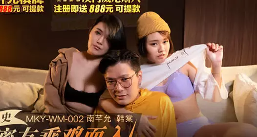 MKY-WM-002 boudoir's close friend enters by chicken-Han Tang nan Qian yun