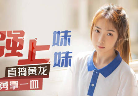 Star Media XK8117 Strong Sister-Xiangling