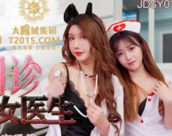 Jingdong Film JDSY013 Special Outpatient Department Explodes Two Female Doctors