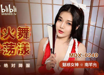 MDX-0240 Mai Shirai Fire Dance Spring Heart Ripples-Nan Qian Yun